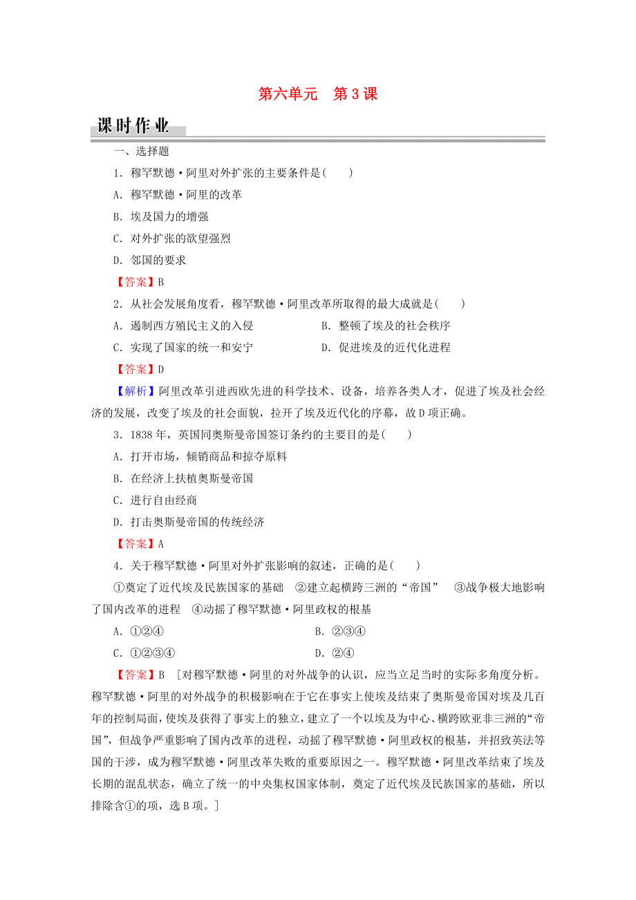 2021_2021学年高中历史第6单元穆罕默德阿里改革第3课改革的后果课时作业含解析新人教版选修.doc_第1页