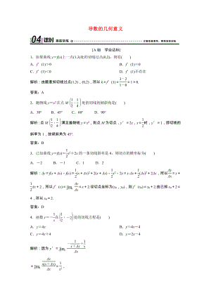 2021_2021学年高中数学第一章导数及其应用1.1.3导数的几何意义跟踪训练含解析新人教A版选修2_.doc