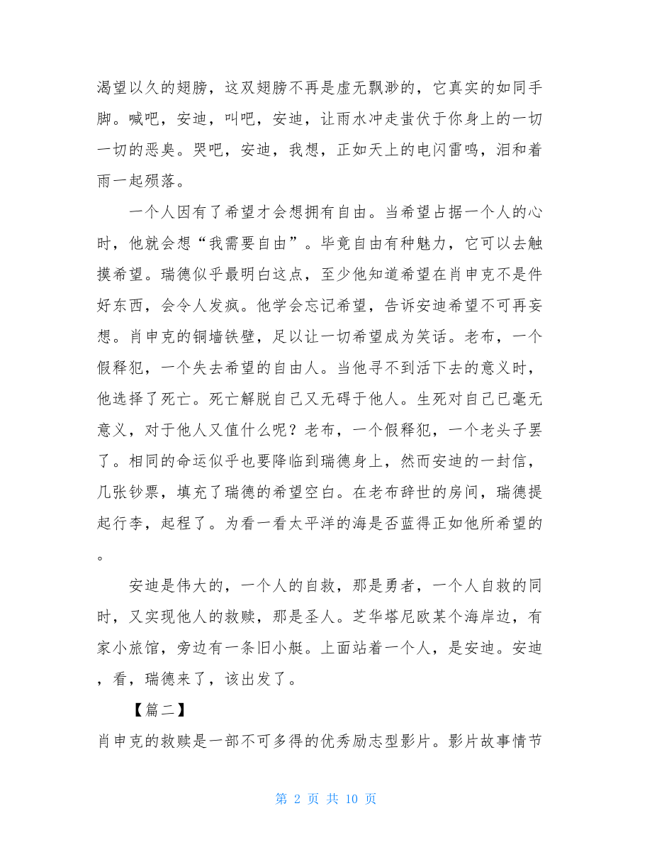 _《肖申克的救赎》观后感五篇.doc_第2页