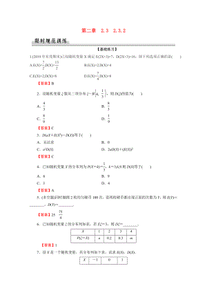 2021_2021学年高中数学第2章随机变量及其分布2.3.2离散型随机变量的方差作业含解析新人教A版选修2_.doc