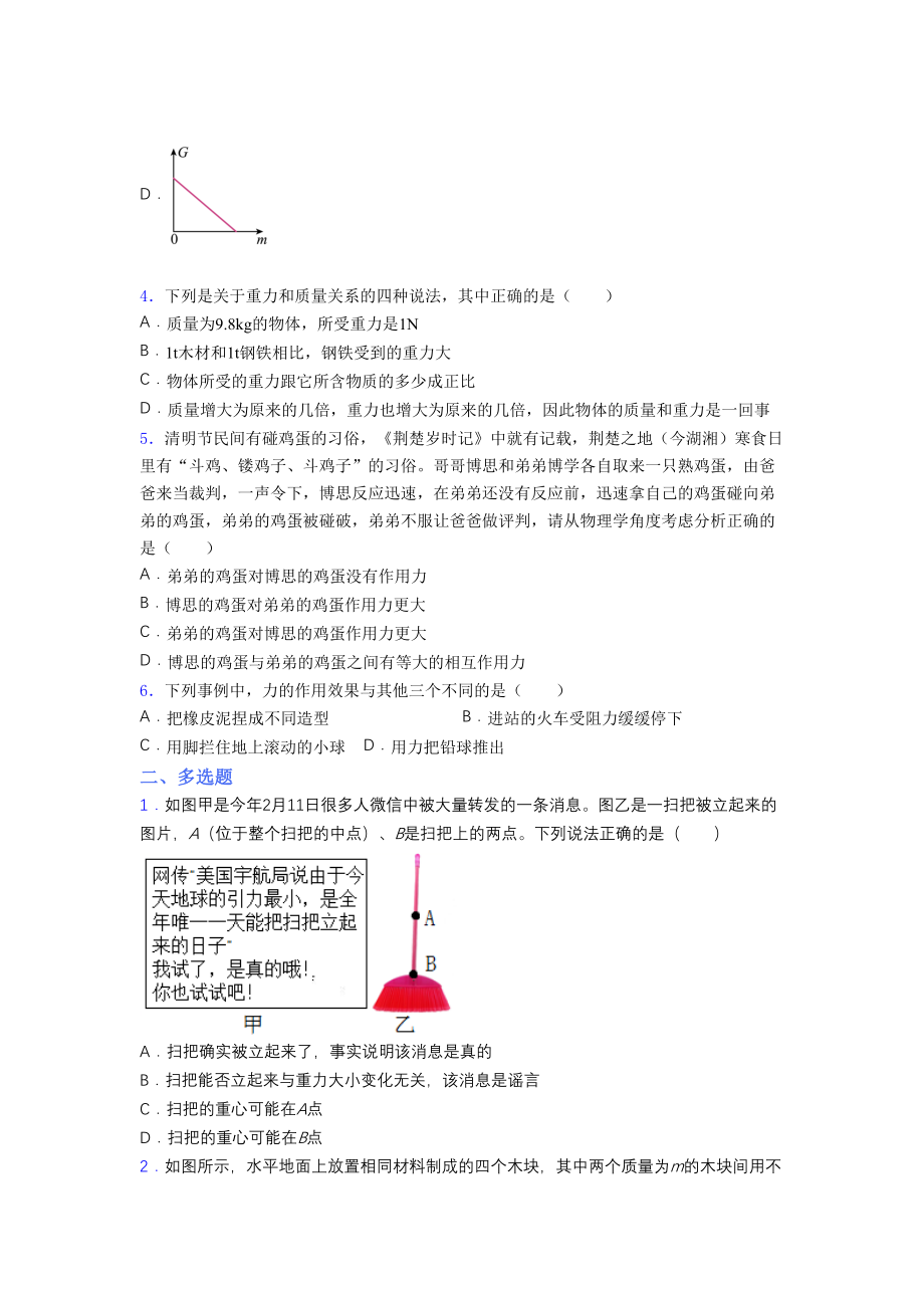 2021-2022学年人教版八年级下册初中物理《期中》-考试(普通卷有答案.docx_第2页