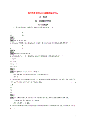 2021_2022学年高中数学第二章圆锥曲线与方程3.2双曲线的简单性质课后巩固提升含解析北师大版选修1_1.docx