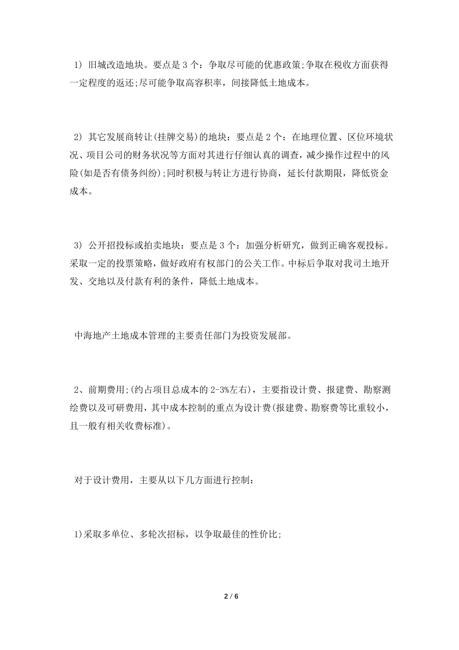 2021地产成本管理学习总结.doc_第2页