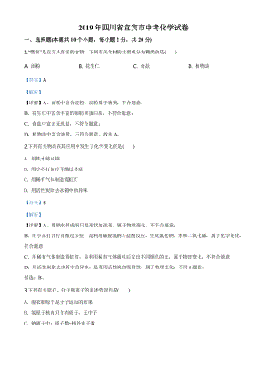 四川省宜宾市2019年中考化学试题（教师版）.doc