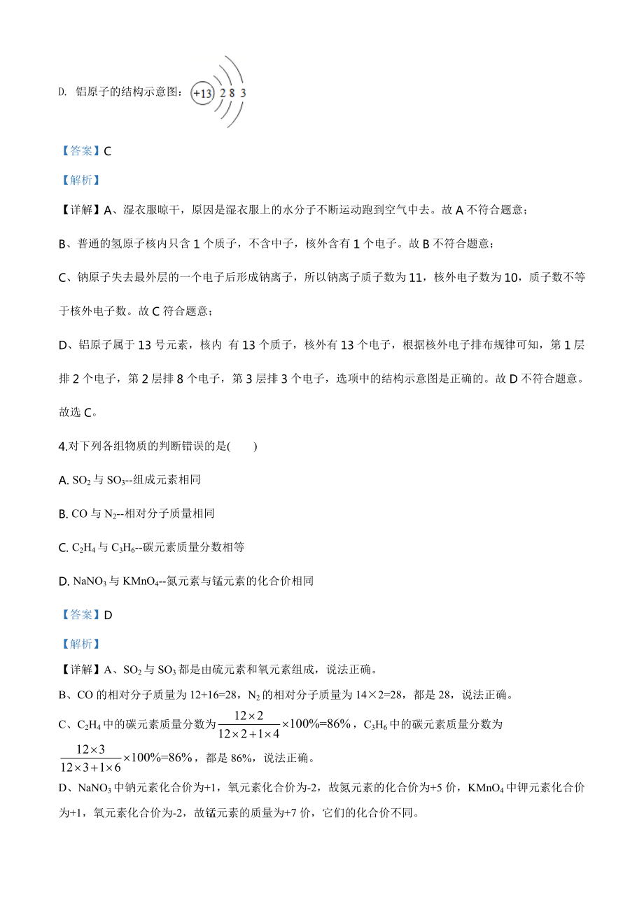 四川省宜宾市2019年中考化学试题（教师版）.doc_第2页