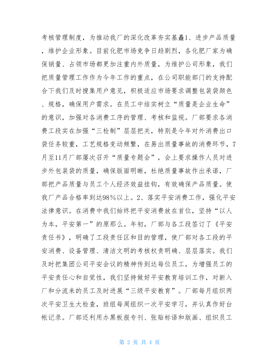 编织袋厂二00五年生产经营工作总结月工作总结.doc_第2页