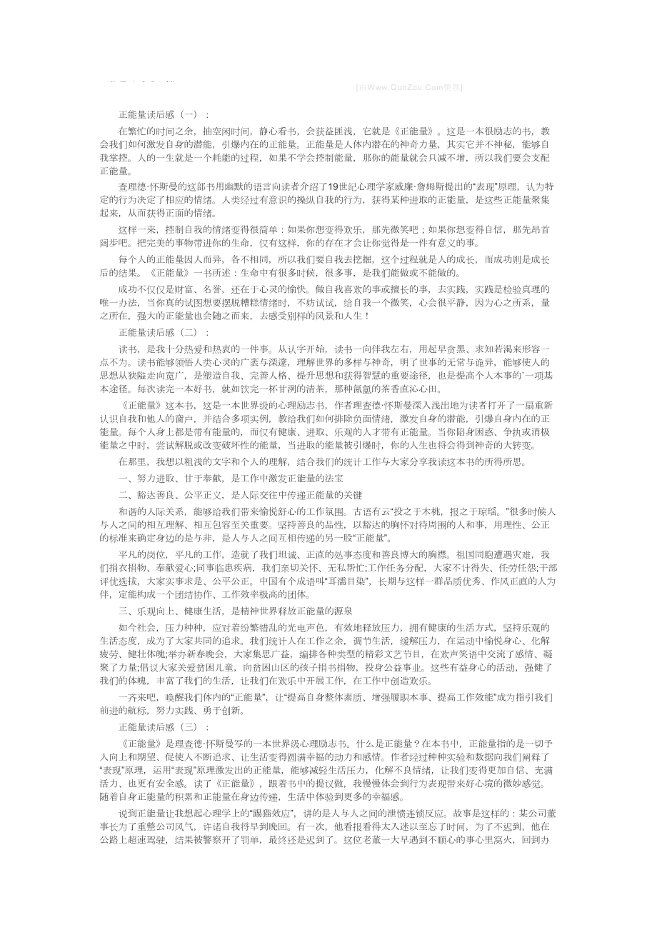 正能量读后感(20篇).docx_第1页