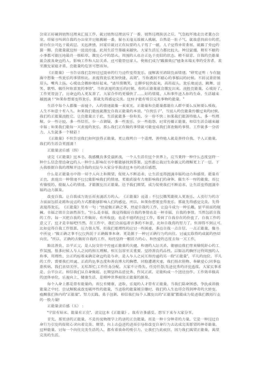 正能量读后感(20篇).docx_第2页