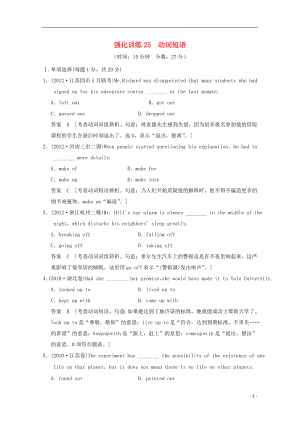 2021届高考英语 二轮语法强化训练25 动词短语.doc