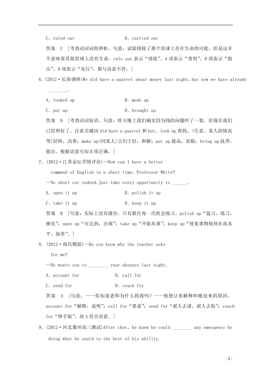 2021届高考英语 二轮语法强化训练25 动词短语.doc_第2页