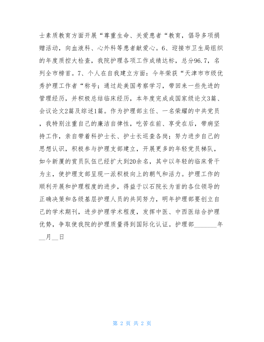 护士个人工作总结简短护士年终总结范文.doc_第2页