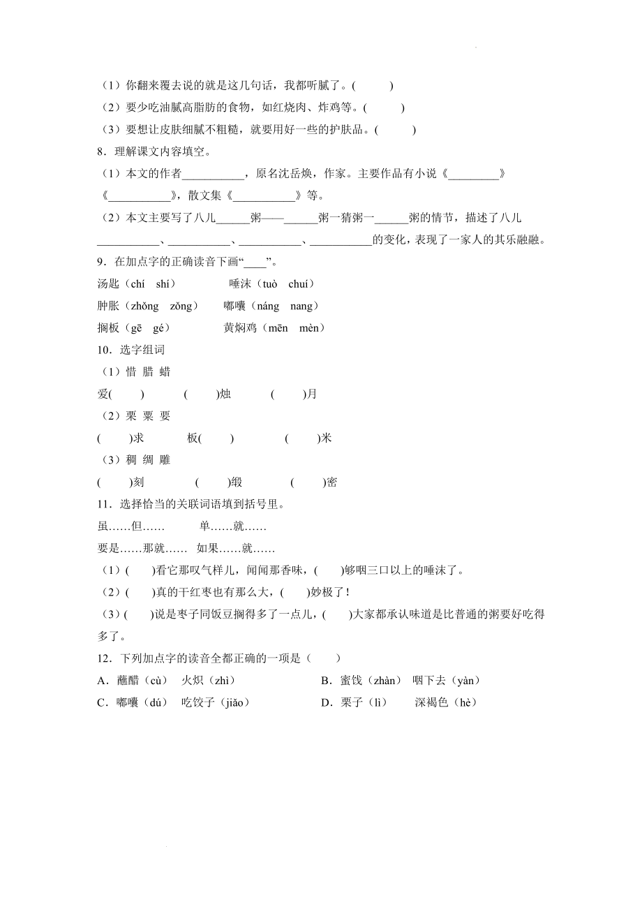 2.《腊八粥》A卷 · 基础夯实（学生版）.docx_第2页