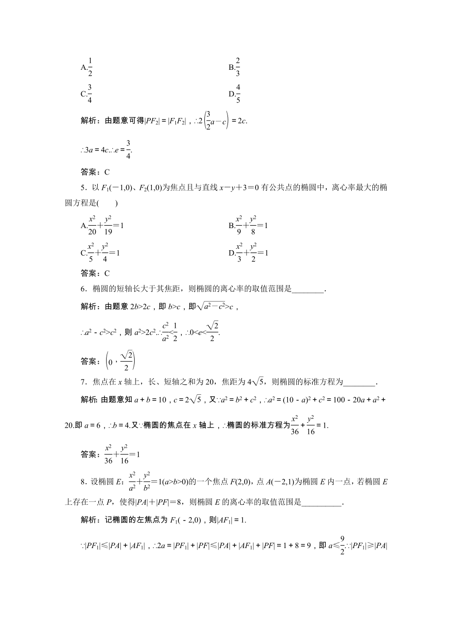 2021_2021学年高中数学第二章圆锥曲线与方程1.2椭圆的简单性质课时作业含解析北师大版选修1_.doc_第2页