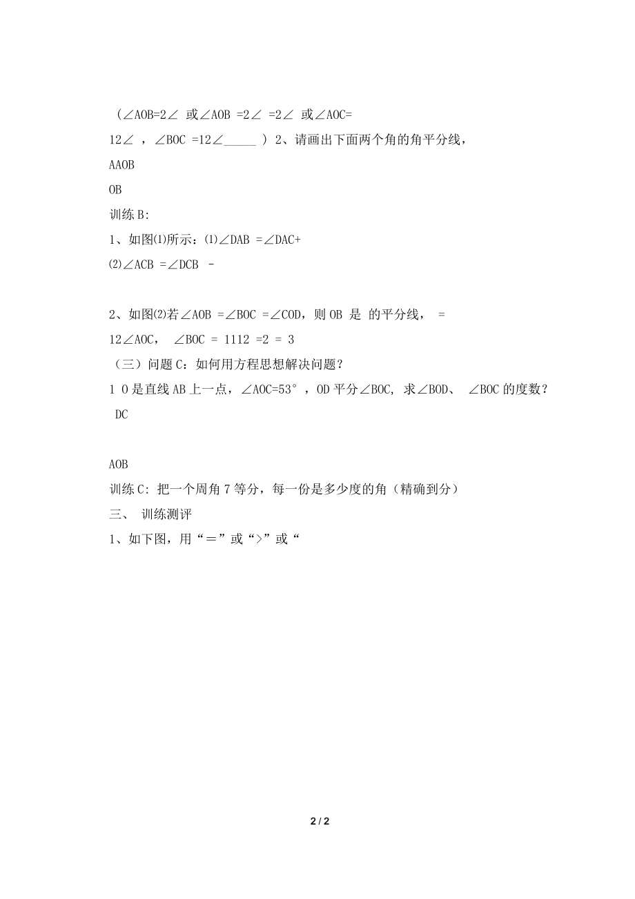 2021七年级数学上册-4.3-角-4.3.2-角的比较与运算学案(无答案)(新版)新人教版.doc_第2页