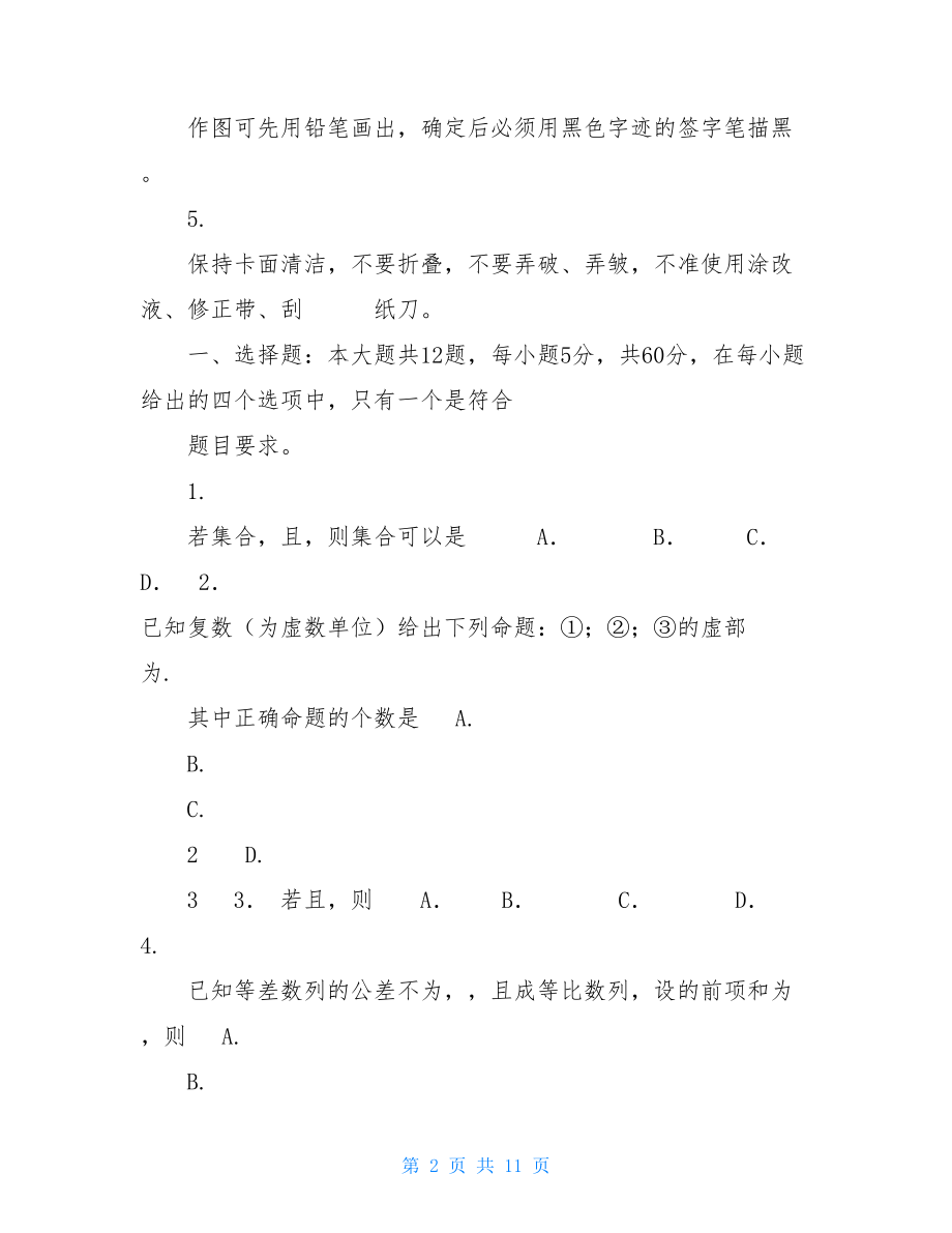 _吉林市普通中学2021—2021学年度高中毕业班第三次理科数学调研测试.doc_第2页