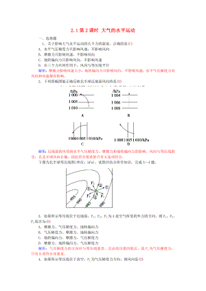 2021_2021学年高中地理2.1第2课时大气的水平运动练习新人教版必修1.doc