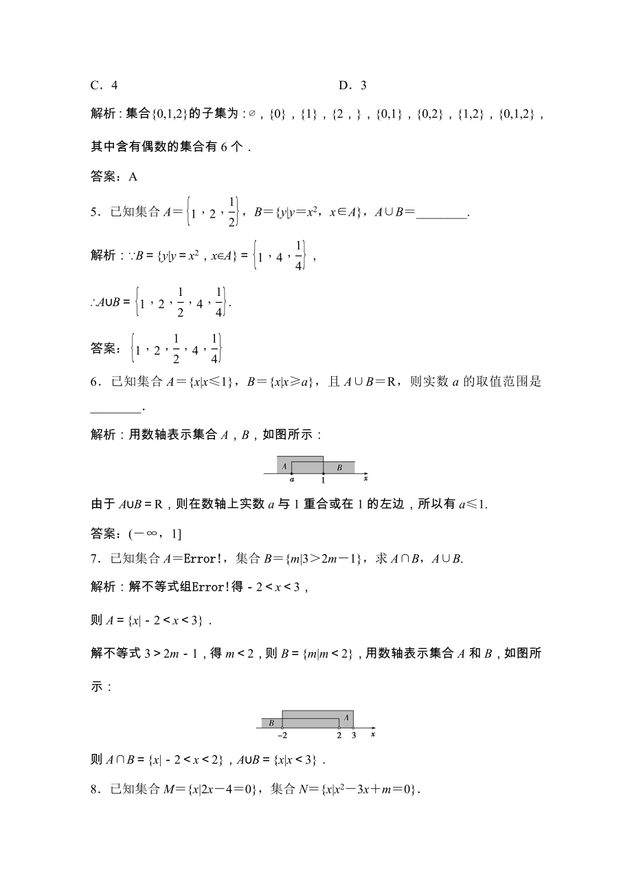 2021_2021学年高中数学第一章集合3.1交集与并集课时跟踪训练含解析北师大版必修.doc_第2页