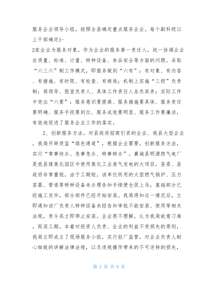 质监局工作情况报告 质监局工作总结.doc_第2页