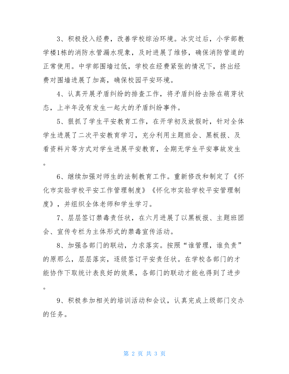 2022综合治理工作总结综合治理工作总结.doc_第2页