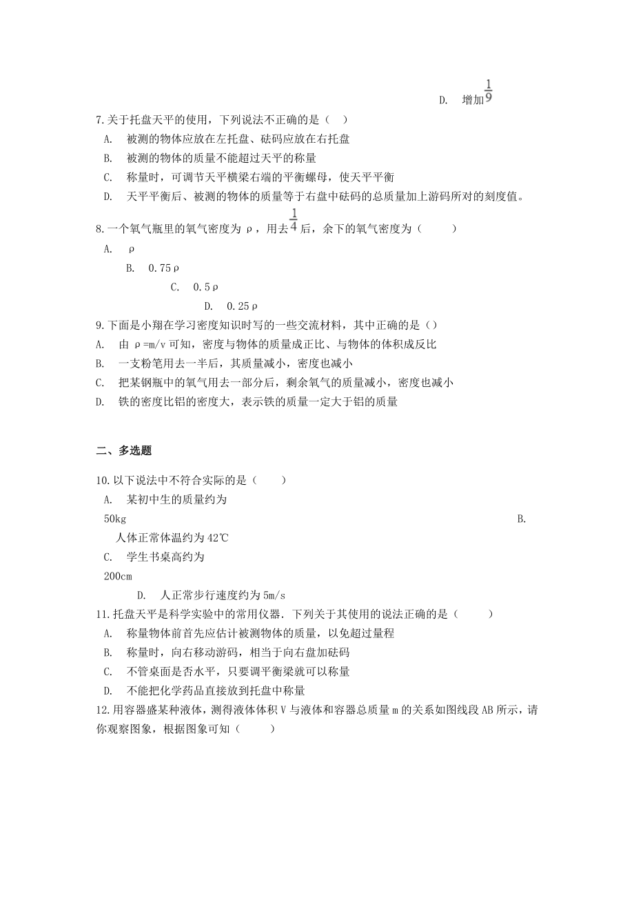 2021中考物理二轮巩固练习题质量与密度含解析.docx_第2页