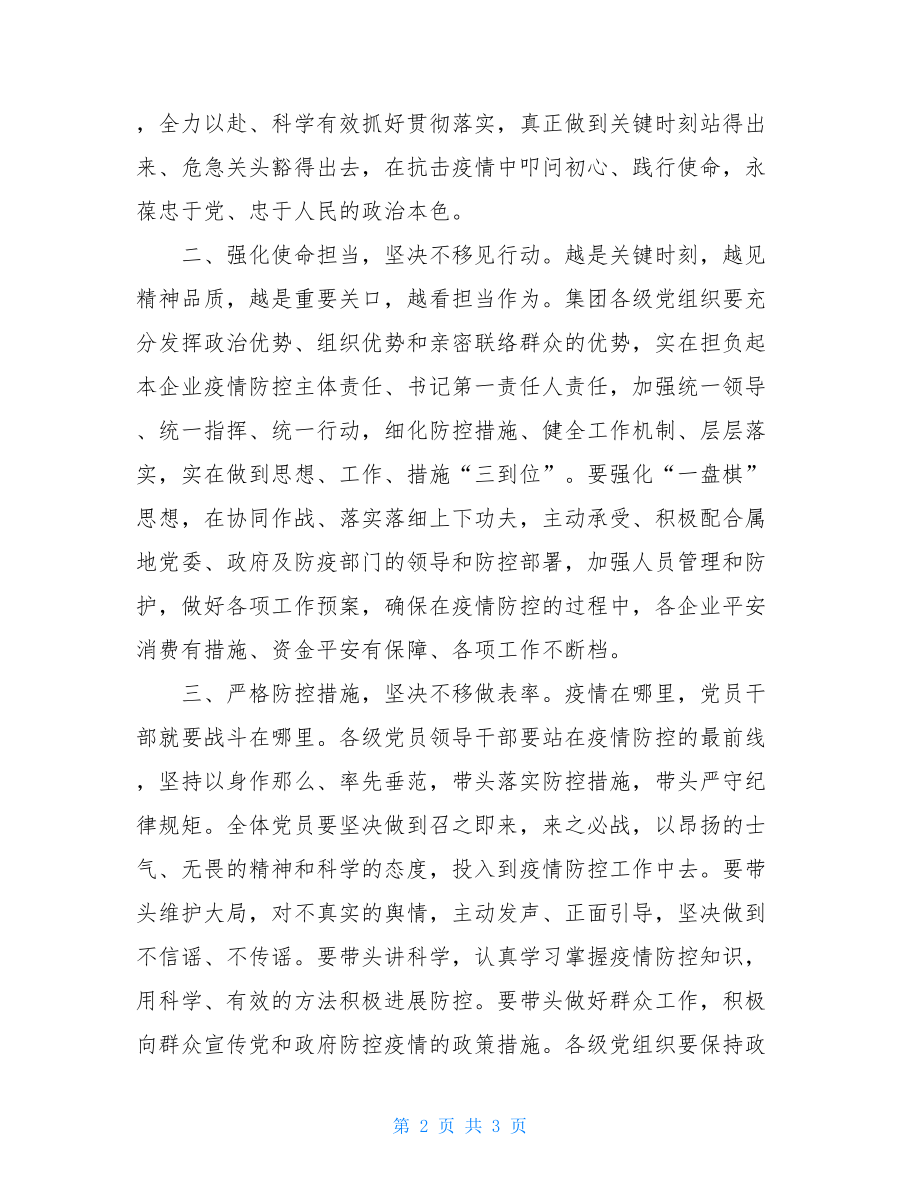 关于进一步做好新型冠状病毒感染的肺炎疫情防控工作的通知.doc_第2页