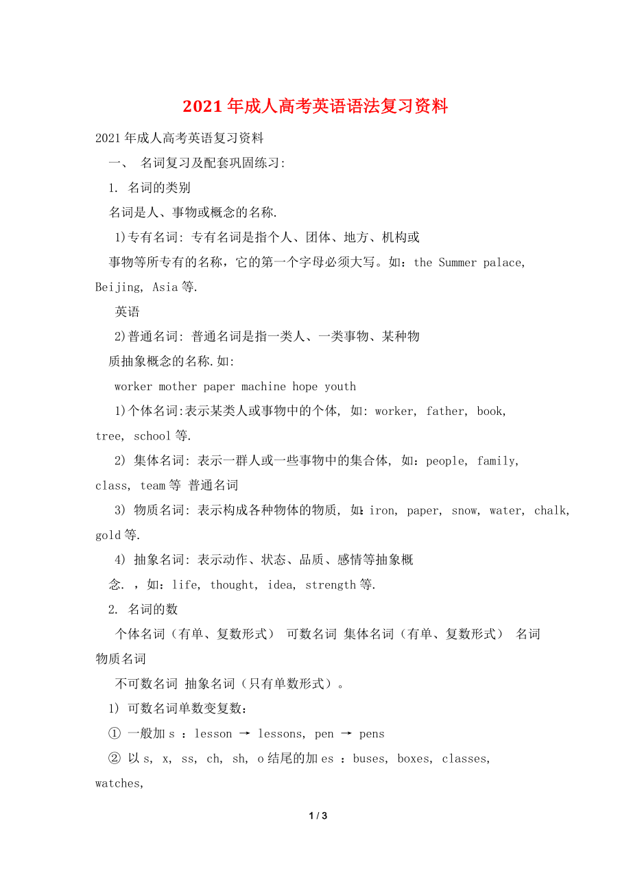 2021年成人高考英语语法复习资料.doc_第1页