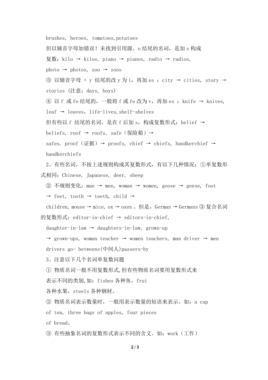 2021年成人高考英语语法复习资料.doc_第2页