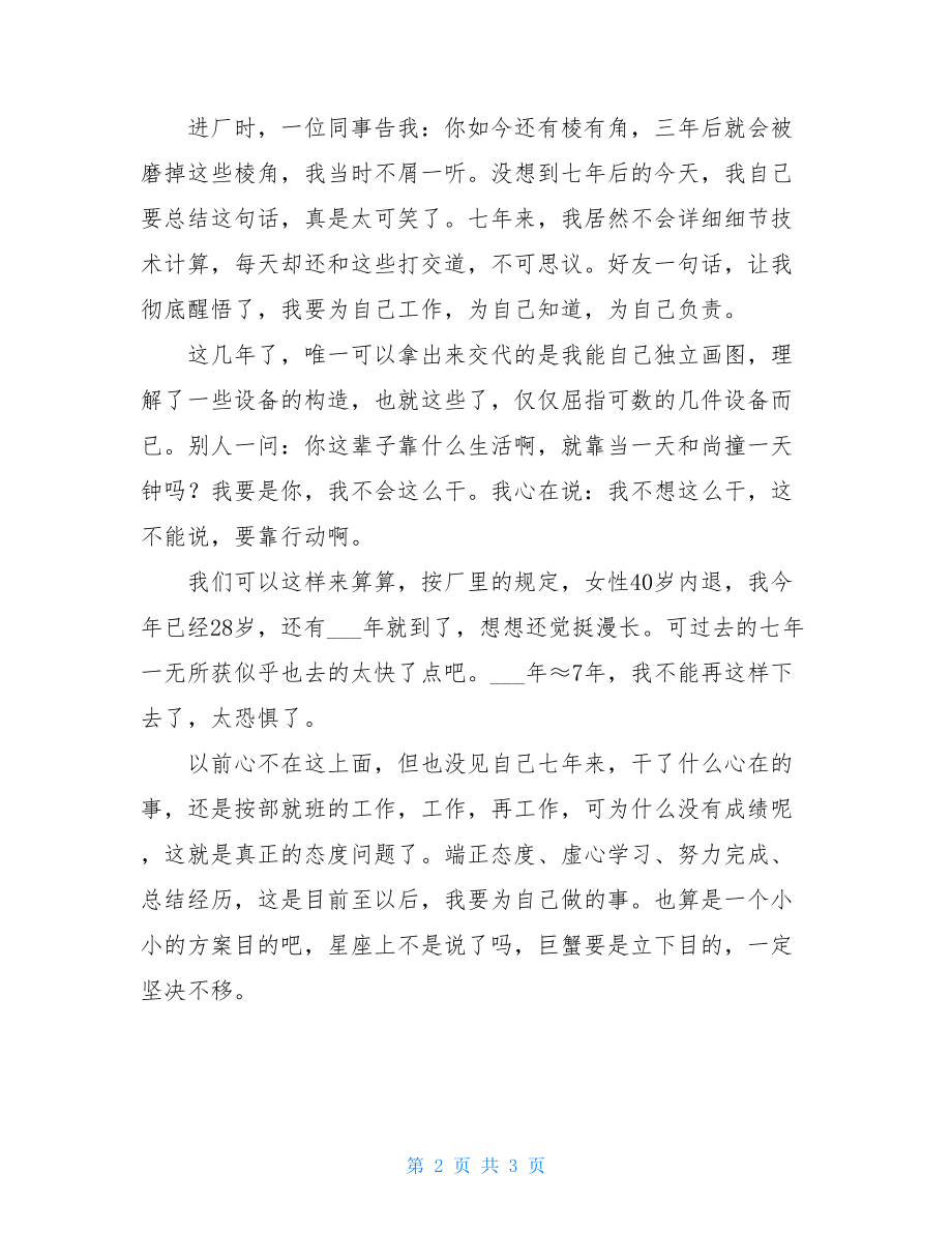 普通皮毛工厂工人工作总结普通工人工作总结.doc_第2页