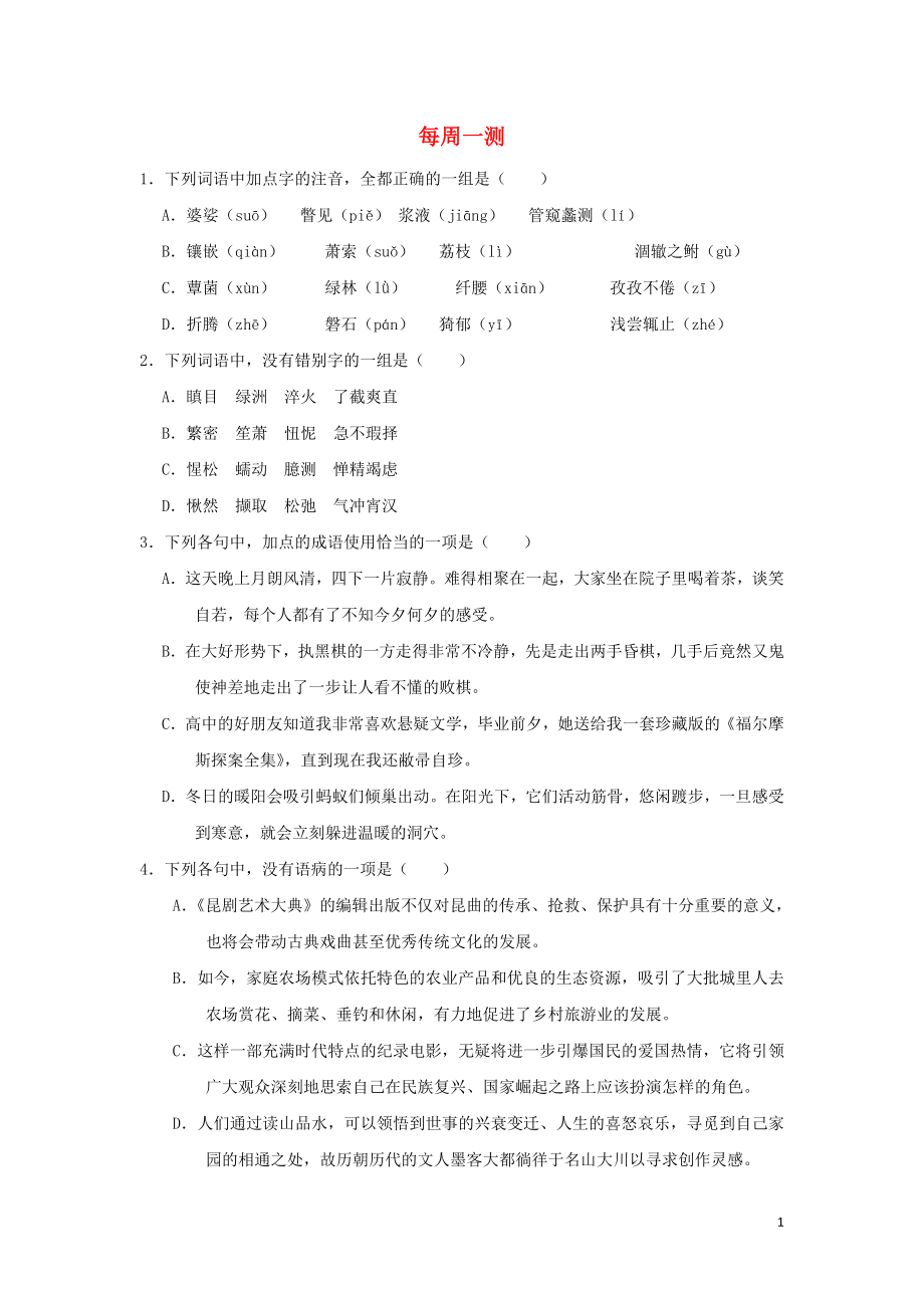 2021_2021学年高中语文每日一题每周一测2含解析新人教版必修220210304145.doc_第1页