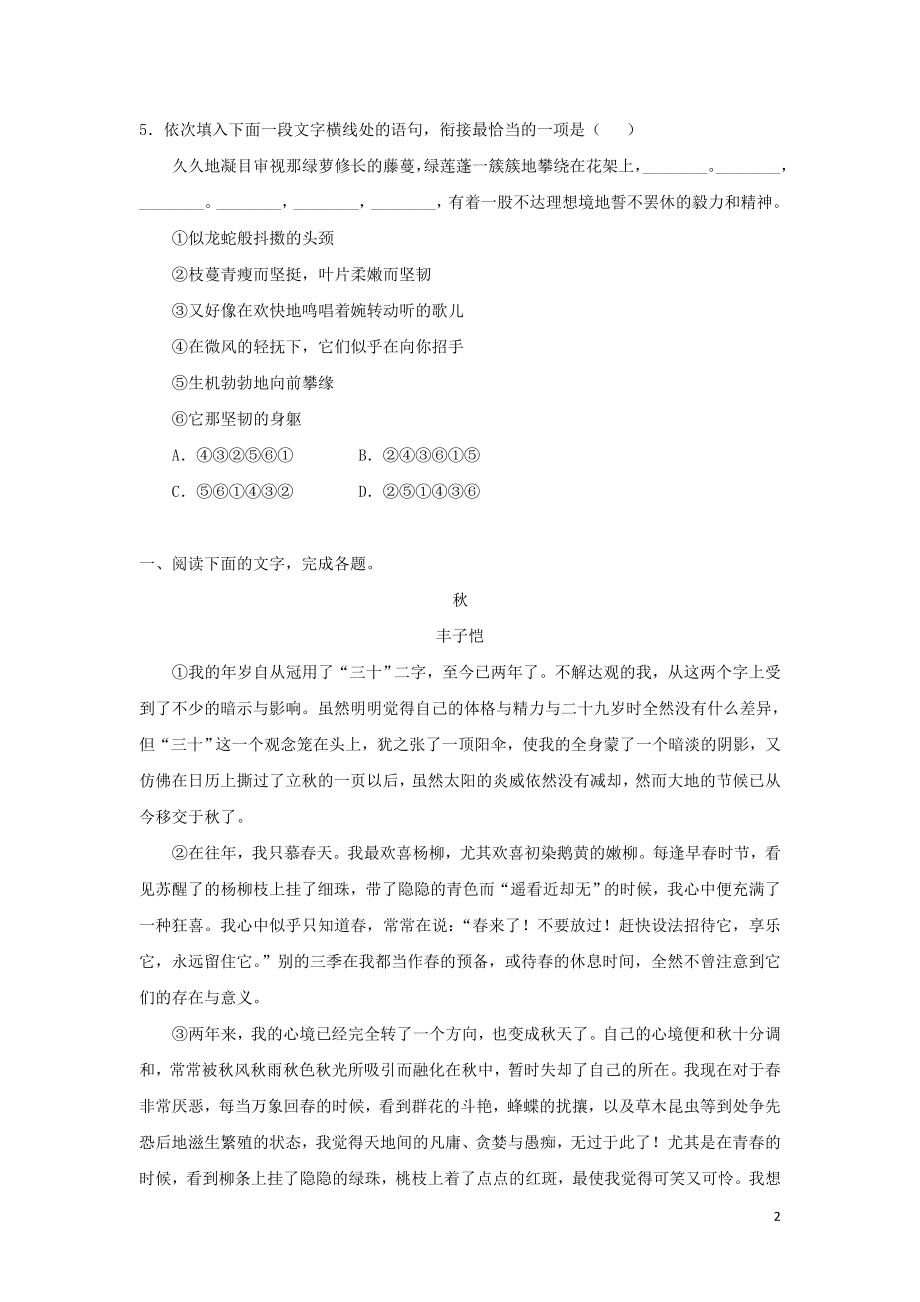 2021_2021学年高中语文每日一题每周一测2含解析新人教版必修220210304145.doc_第2页