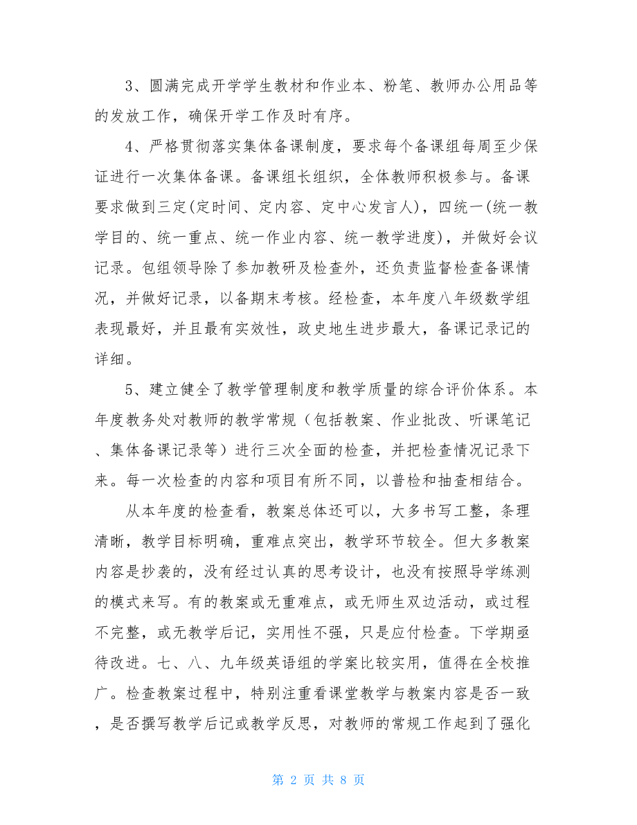 四中教务处工作总结.doc_第2页