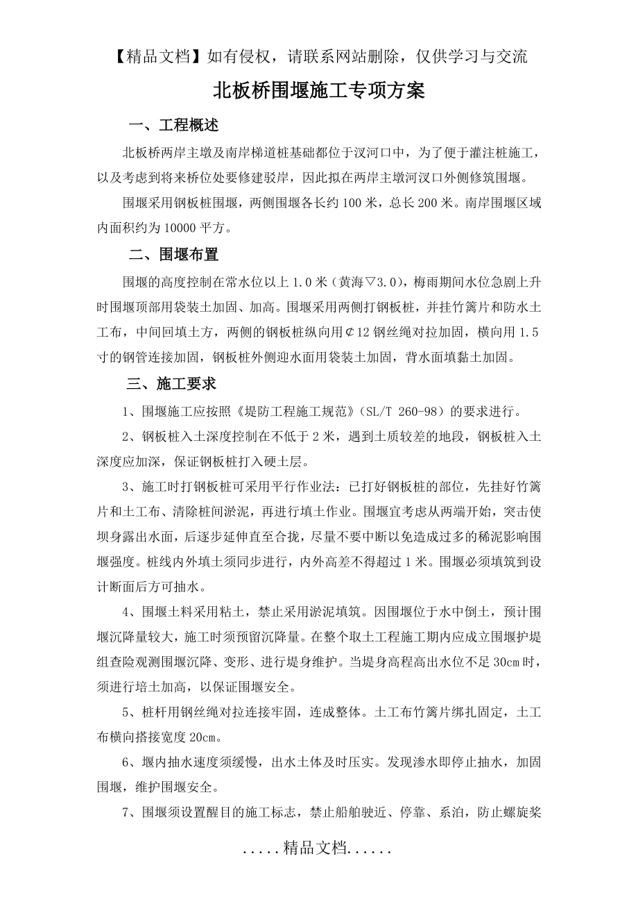 钢板桩围堰专项施工方案.doc_第2页