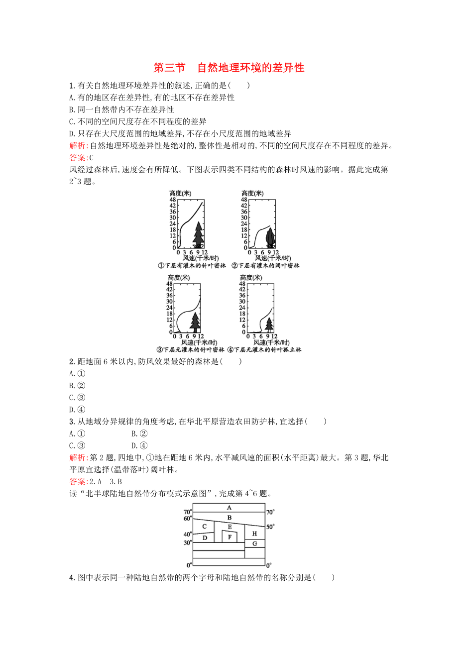 2021_2021学年高中地理3.3自然地理环境的差异性同步训练湘教版必修1.doc_第1页