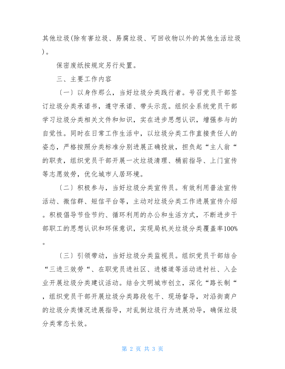 XX县统计局生活垃圾分类工作实施方案.doc_第2页