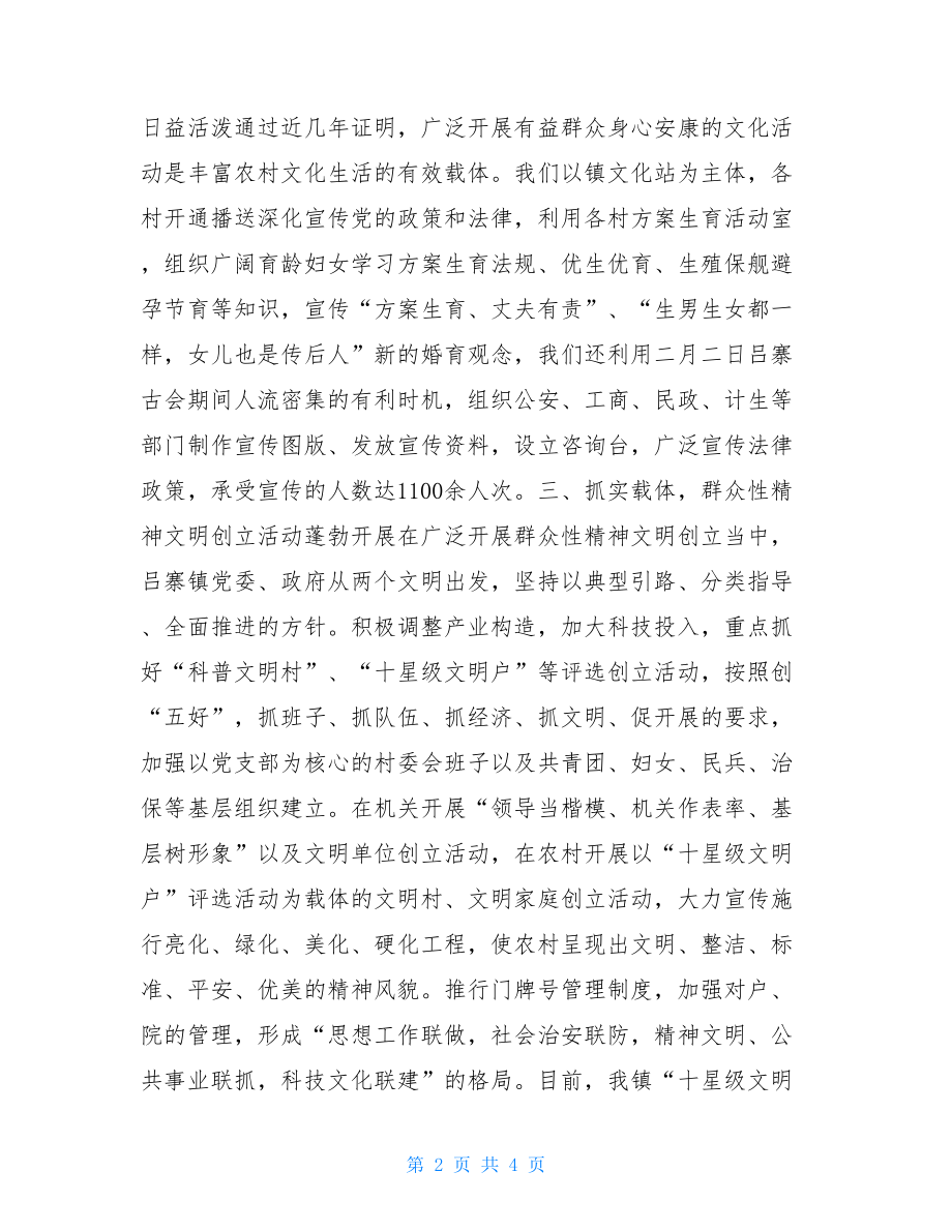 典型经验交流狠抓载体培育典型农村精神文明建设经验交流.doc_第2页