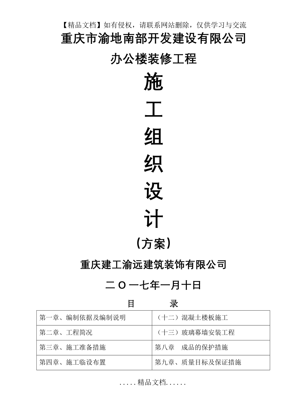 重庆市某办公楼室内装饰工程施工组织设计.doc_第2页