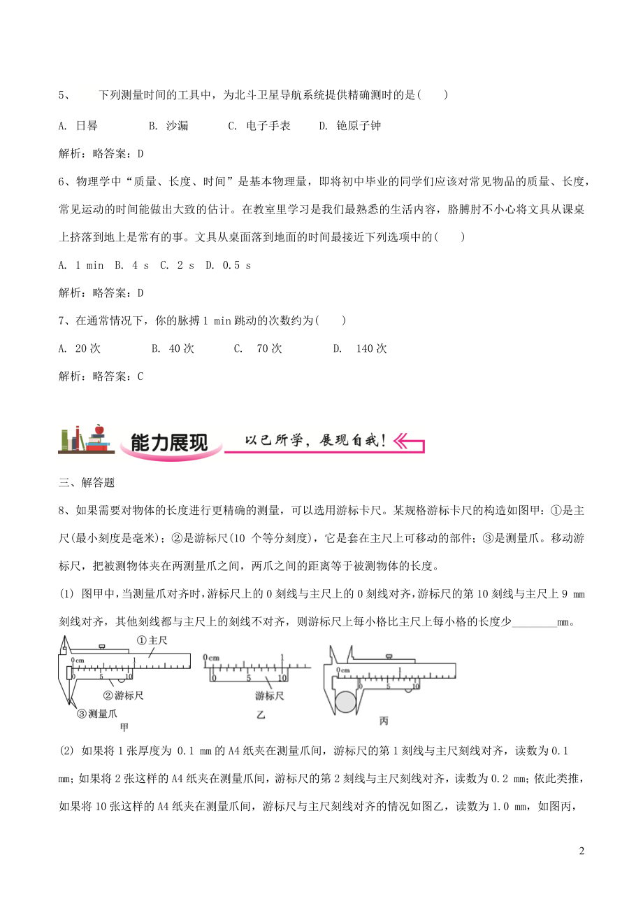 2021_2021学年八年级物理上学期寒假作业巩固练01长度和时间的测量含解析.docx_第2页