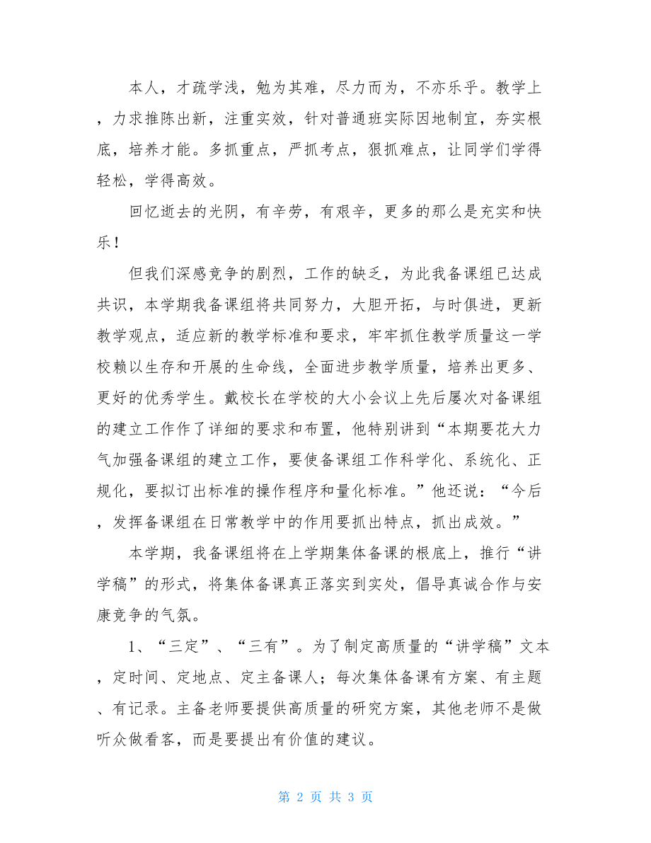 中学初三语文备课组工作总结一年级语文备课.doc_第2页