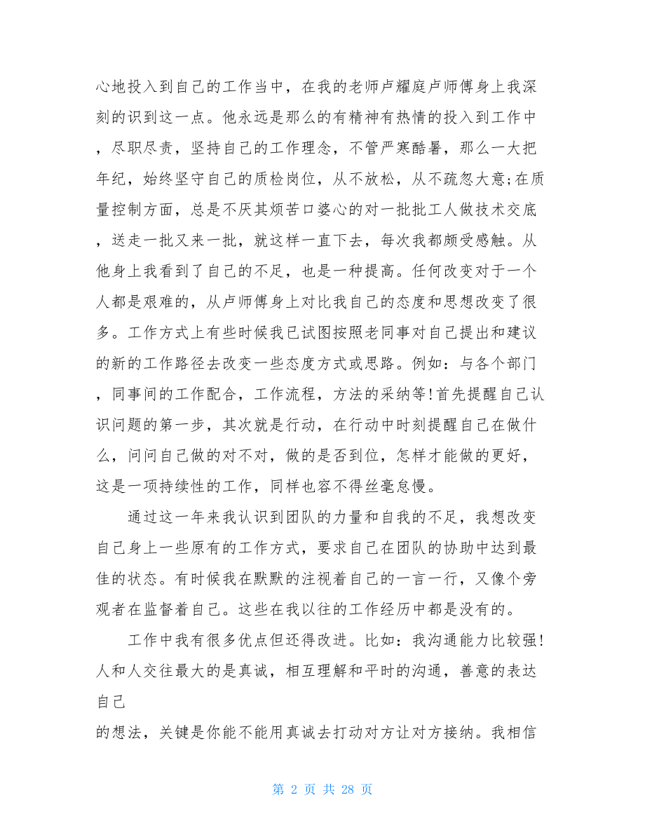 2021个人年终总结(各行业通用).doc_第2页