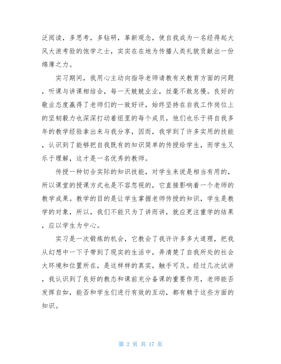 2021教育实习心得体会五篇 .doc_第2页