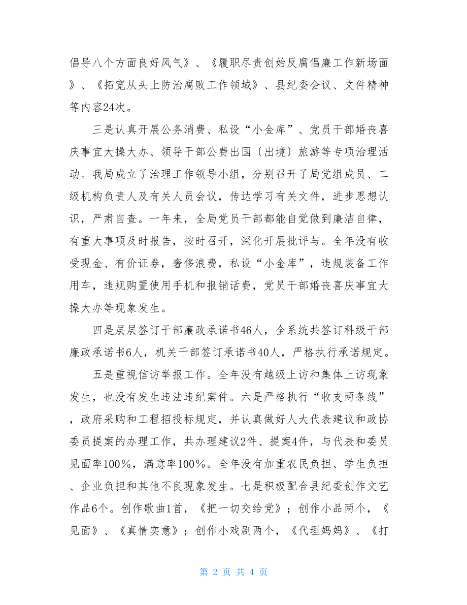 党风廉洁建设几点建议09党风廉正建设总结.doc_第2页