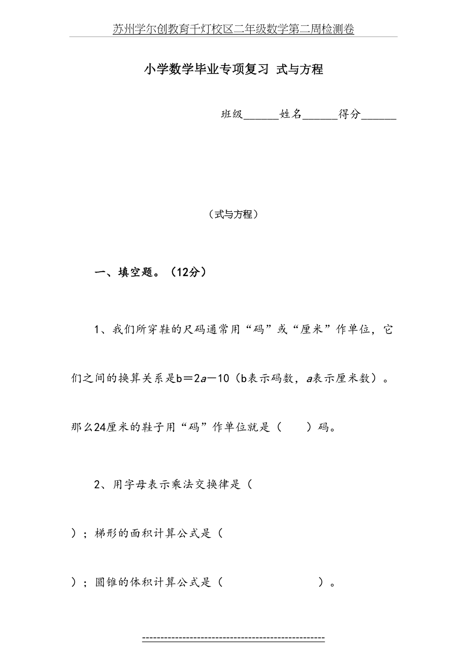 小学数学毕业专项复习式与方程.doc_第2页