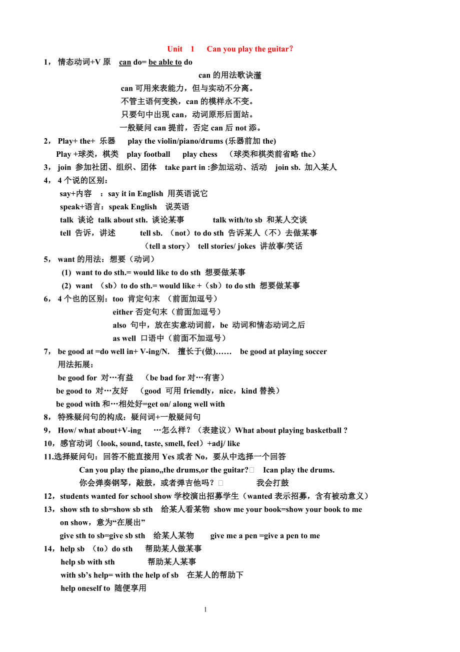 人教英语七年级下册单元期末复习知识点汇总(2).doc_第1页