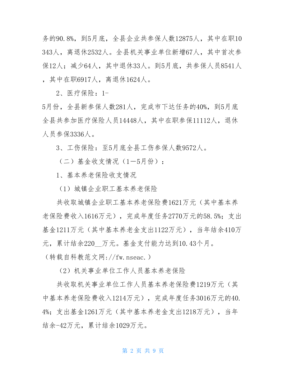 社会保险财务半年工作总结 社会保险半年工作总结 .doc_第2页