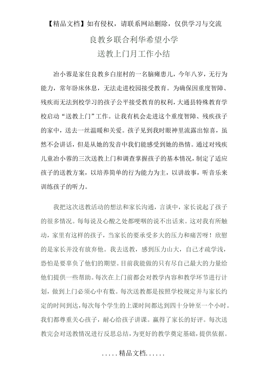 送教上门小结.doc_第2页