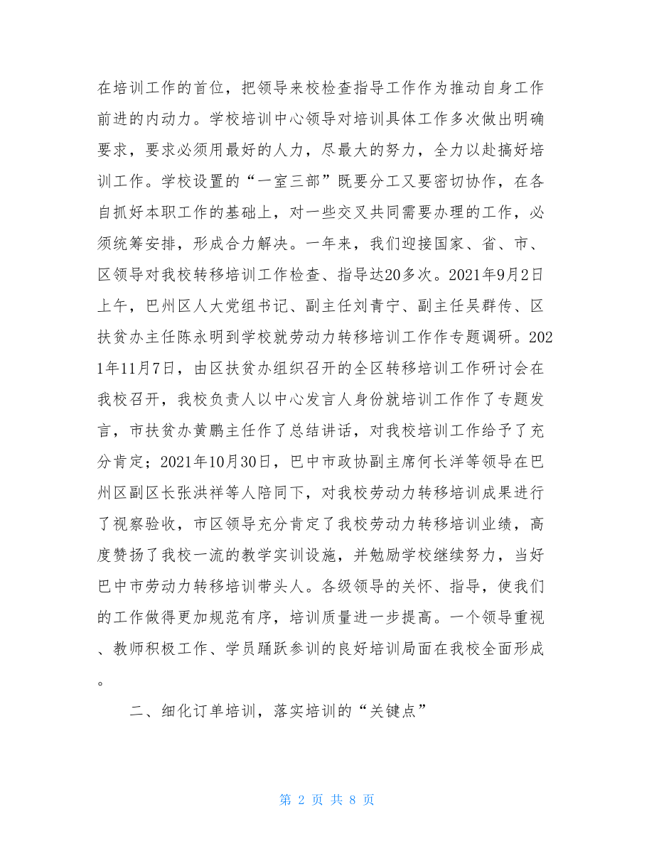 劳动力转移培训工作总结 劳动力培训转移.doc_第2页