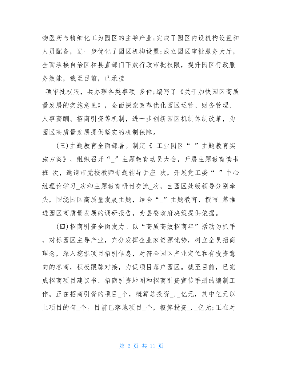 工业园区20219年度工作总结2021年工作计划思路.doc_第2页