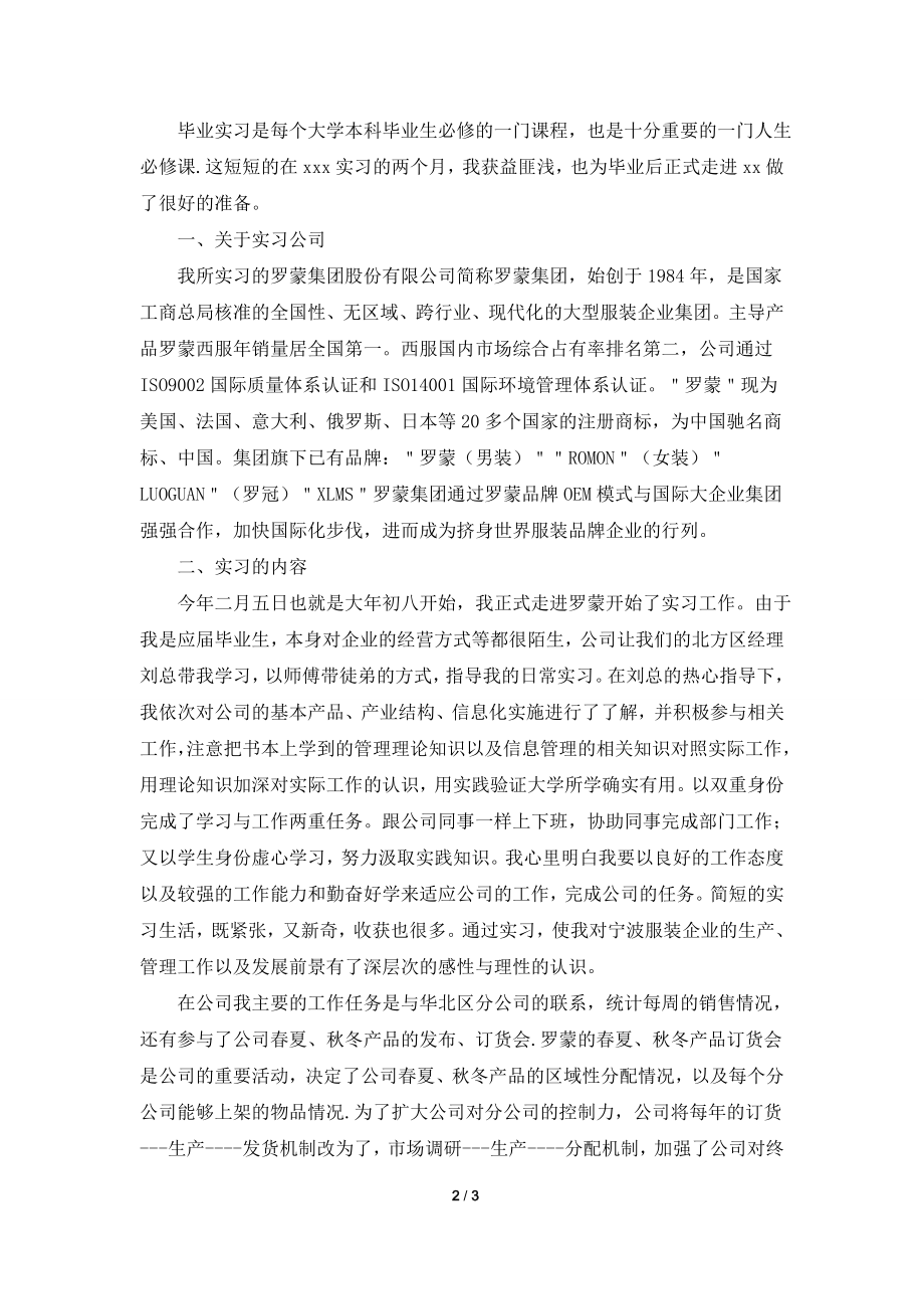 2021年企业实习工作总结.doc_第2页