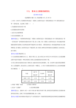 2021_2021学年新教材高中历史第八单元20世纪下半叶世界的新变化第19课资本主义国家的新变化课时素养检测含解析新人教版必修中外历史纲要下.doc