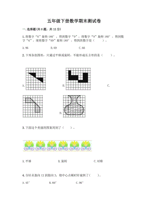 五年级下册数学期末测试卷带答案(综合题).docx